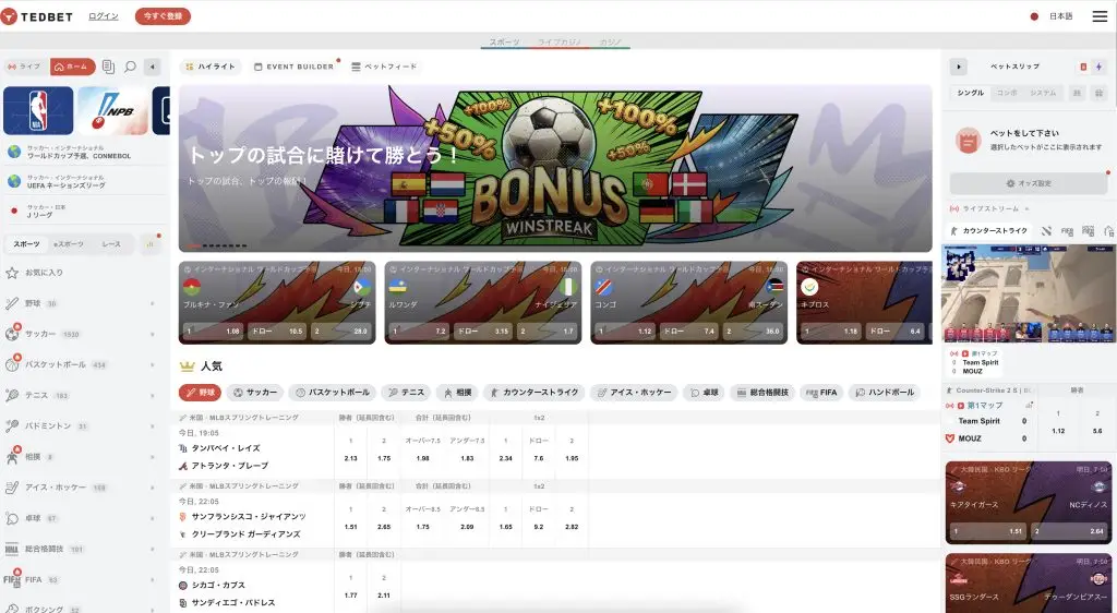 スポーツベット おすすめ