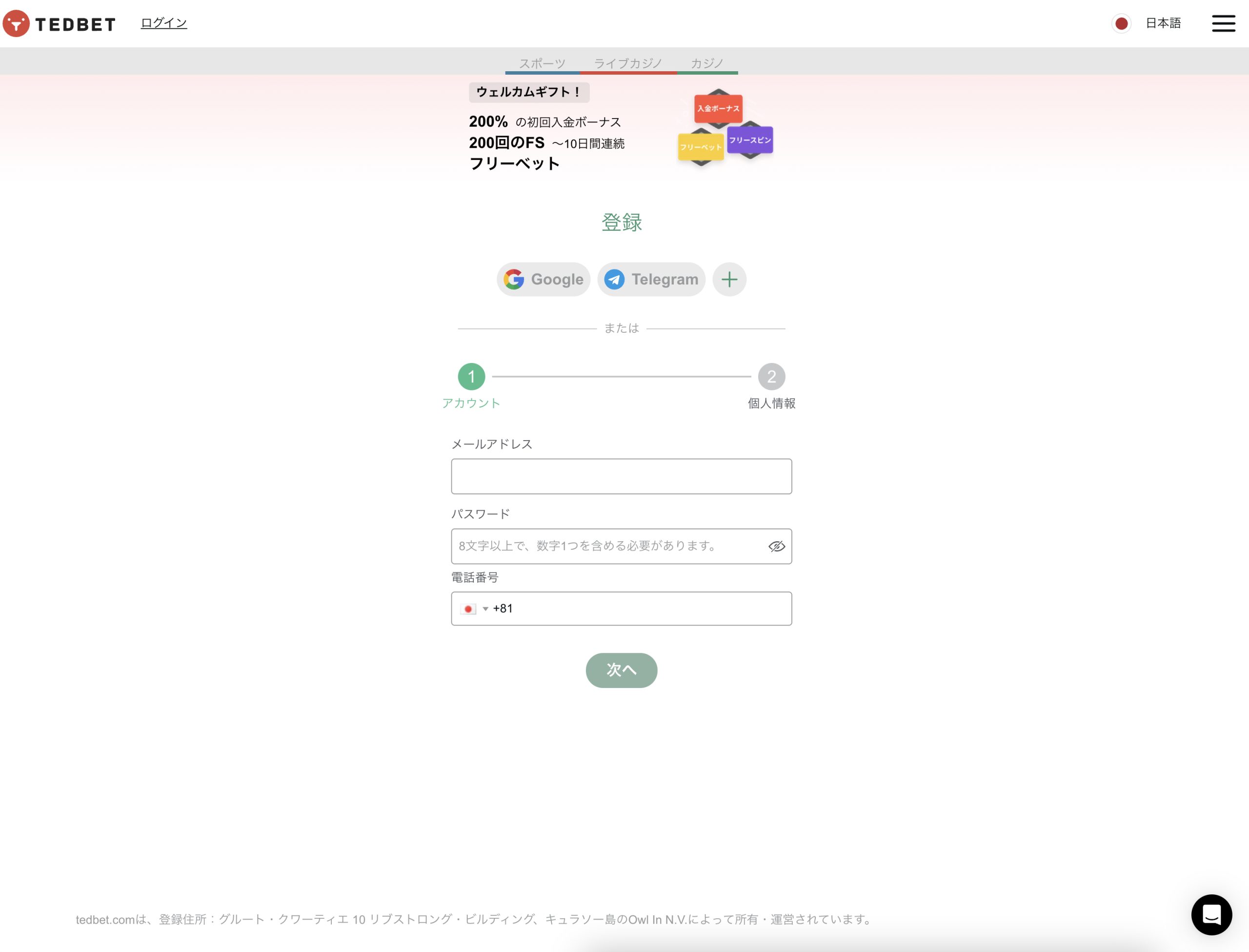 テッドベットカジノ＆オンラインカジノの登録方法