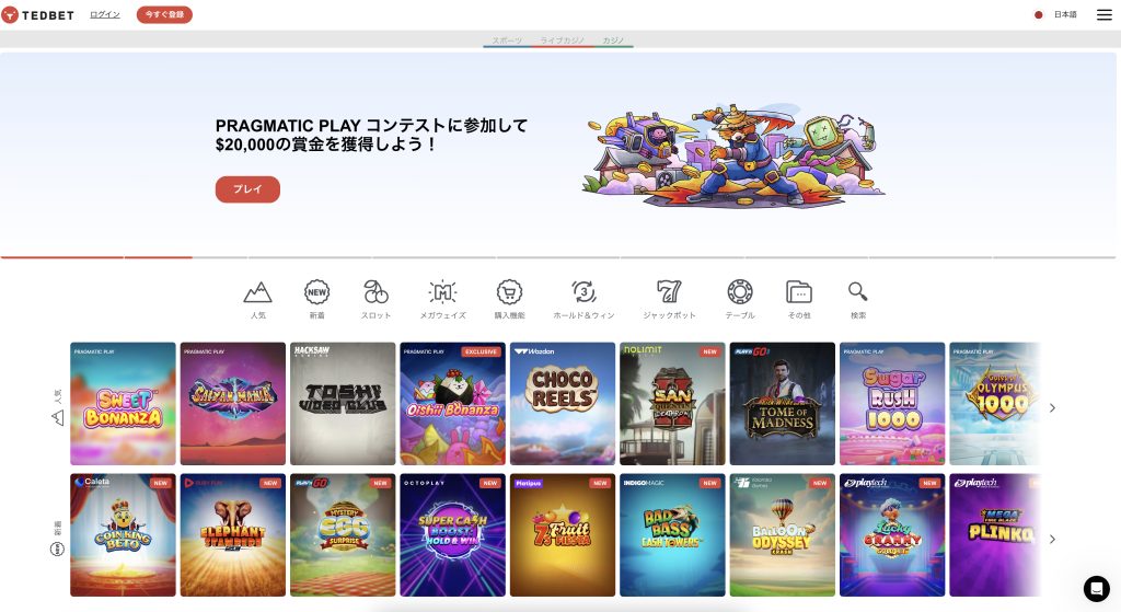 テッド casino