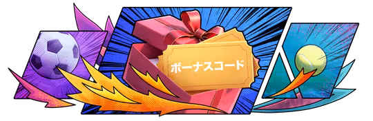 入金不要ボーナス